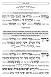 הסידור המבואר לעדות המזרח 2