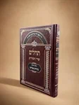 תהלים, שיר השירים ותיקון הכללי