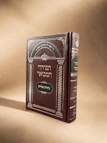 הסידור המבואר לעדות המזרח