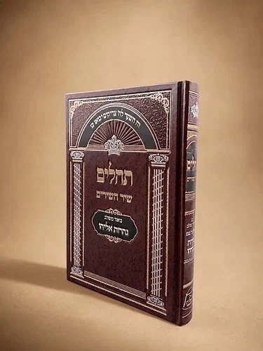 תהלים, שיר השירים ותיקון הכללי